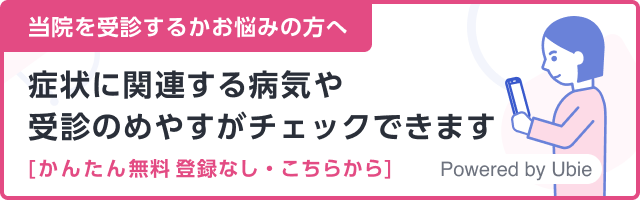 受信をお悩みの方へ 症状に関連する病気や受診の目安がチェックできます