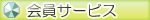 ����T�[�r�X