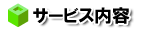 �T�[�r�X���e